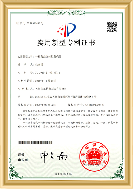 一种药品分拣设备壳体